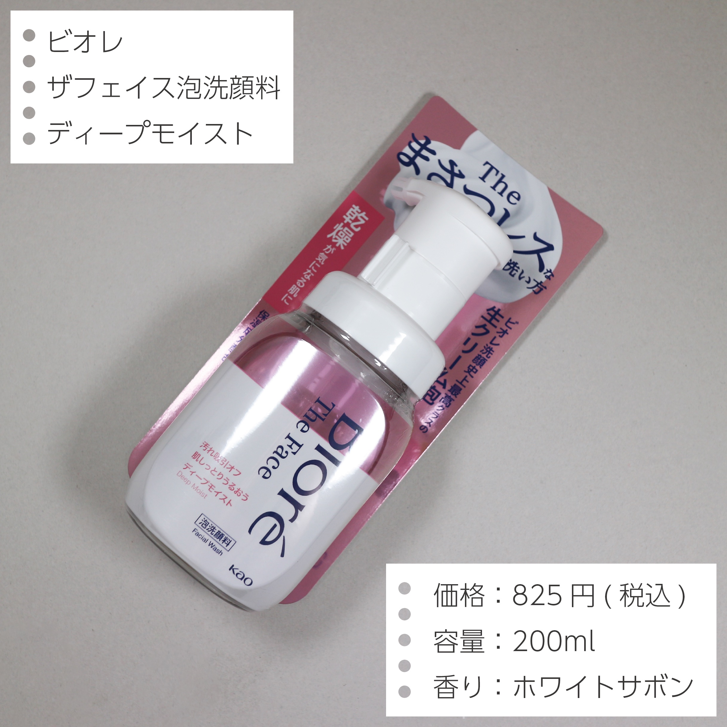 ビオレ ザフェイス 泡洗顔料 ディープモイスト/ビオレ/泡洗顔を使ったクチコミ（2枚目）