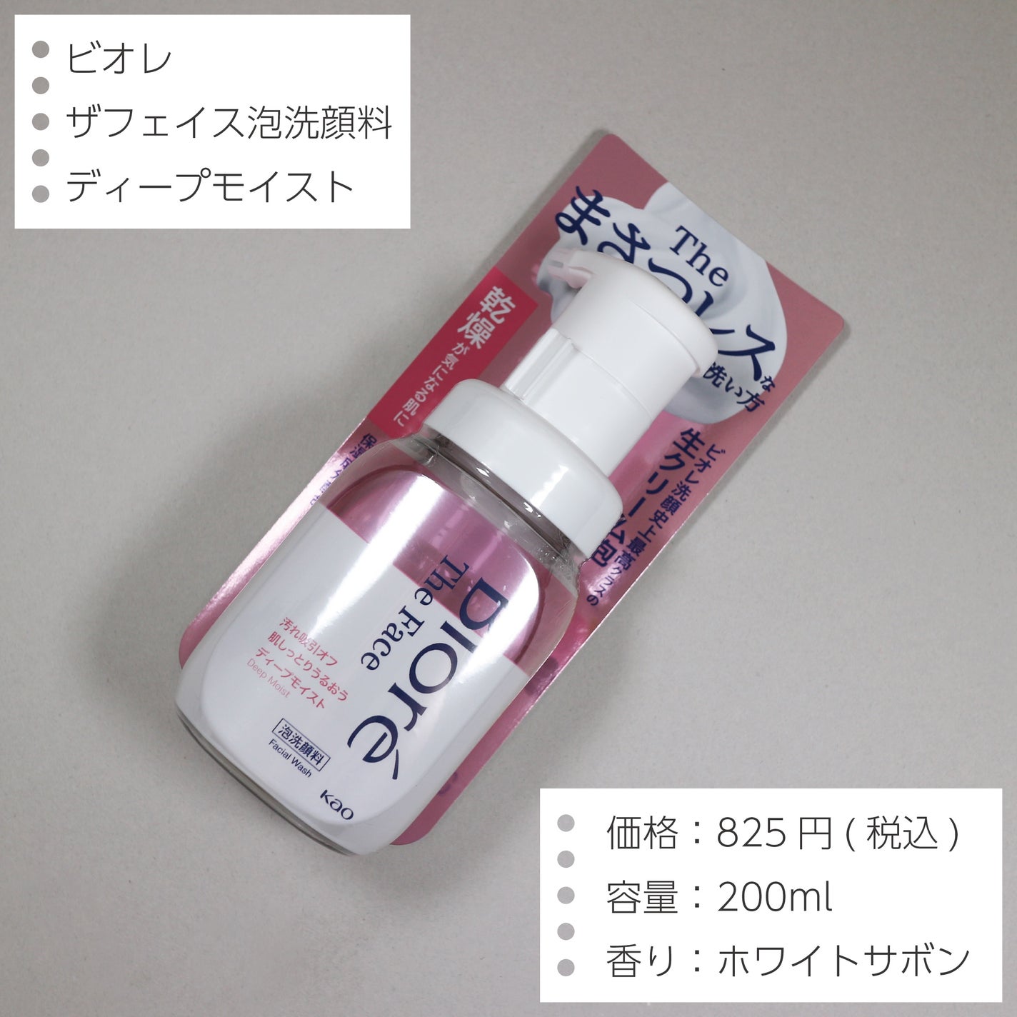 ビオレ ザフェイス 泡洗顔料 ディープモイスト/ビオレ/泡洗顔を使ったクチコミ(2枚目)