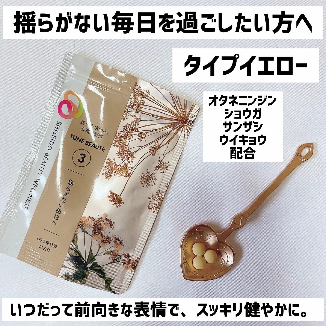 TYPE RED/TUNE BEAUTE/美容サプリメントを使ったクチコミ(4枚目)