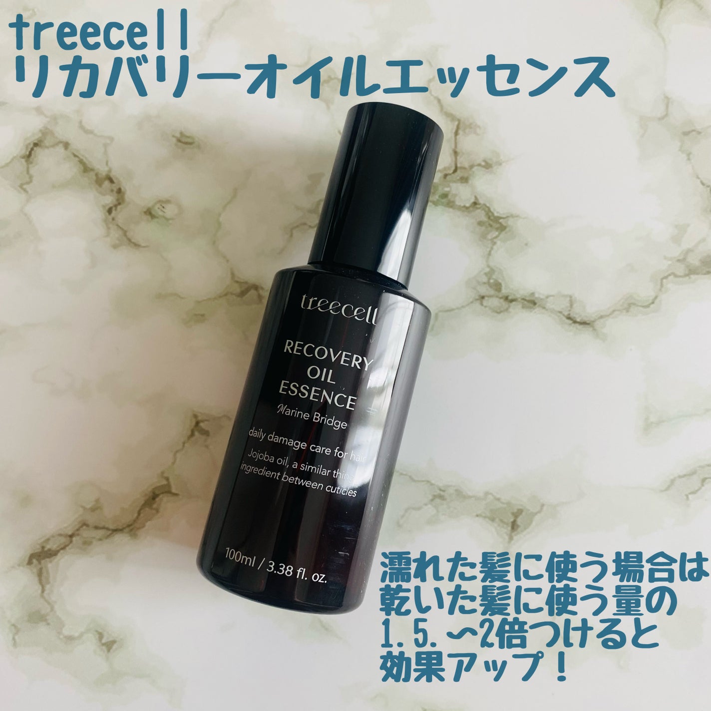 リカバリー オイルエッセンス/treecell/アウトバストリートメントを使ったクチコミ(2枚目)