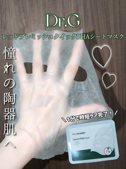 レッドブレミッシュクイックPHAシートマスク/Dr.G/シートマスク・パックを使ったクチコミ(2枚目)