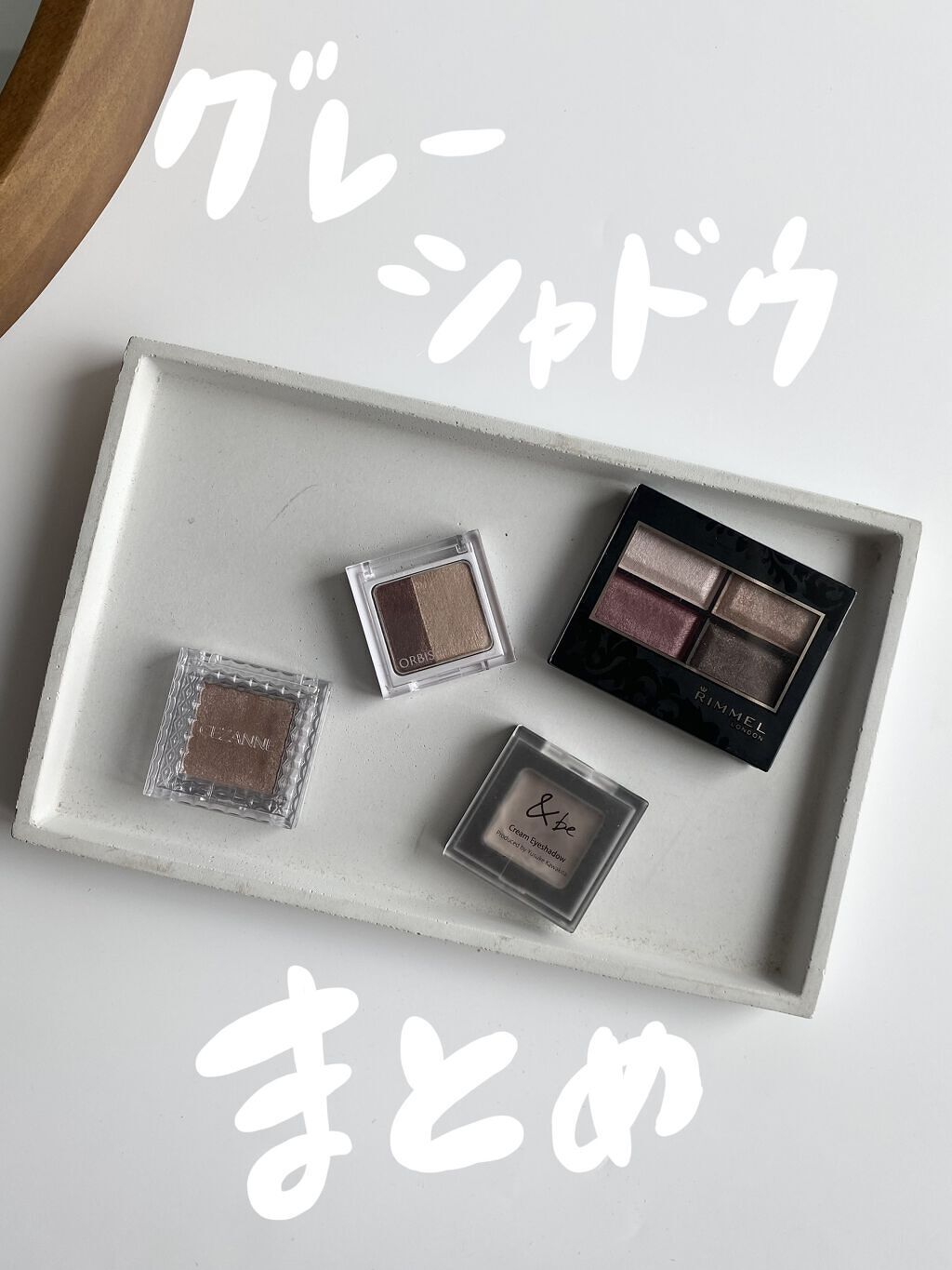 &be クリームアイシャドウ/＆be/ジェル・クリームアイシャドウを使ったクチコミ（1枚目）