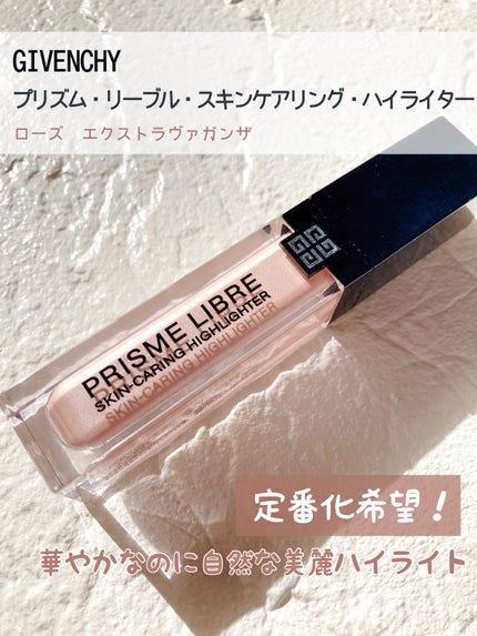 プリズム・リーブル・ スキンケアリング・ハイライター/GIVENCHY/リキッドハイライトを使ったクチコミ(1枚目)
