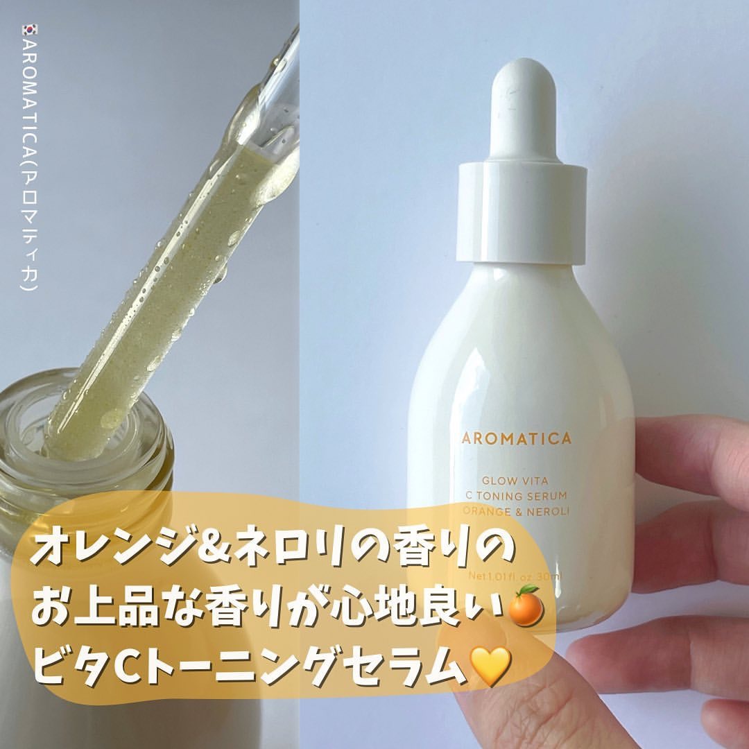 グロービタCトーニングセラム/AROMATICA/美容液を使ったクチコミ（1枚目）