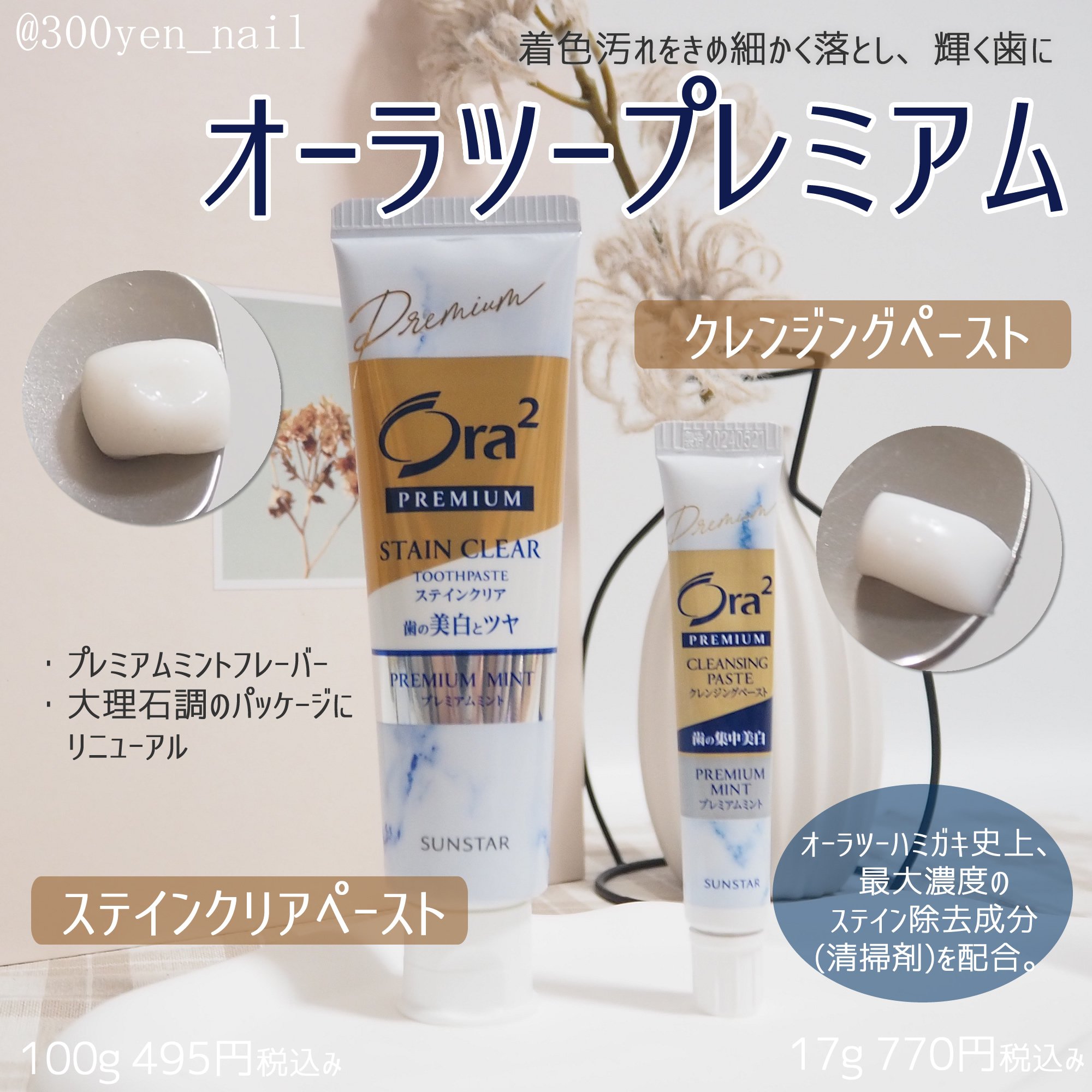 オーラツー プレミアム クレンジングペースト  プレミアムミント/オーラツー/歯磨き粉を使ったクチコミ（1枚目）