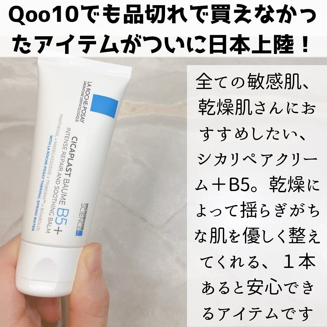 シカプラスト リペアクリーム B5+ /ラ ロッシュ ポゼ/フェイスクリームを使ったクチコミ(2枚目)