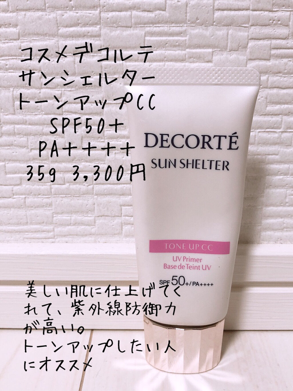 UVミルク センシティブα/AYURA/日焼け止めミルクを使ったクチコミ（2枚目）