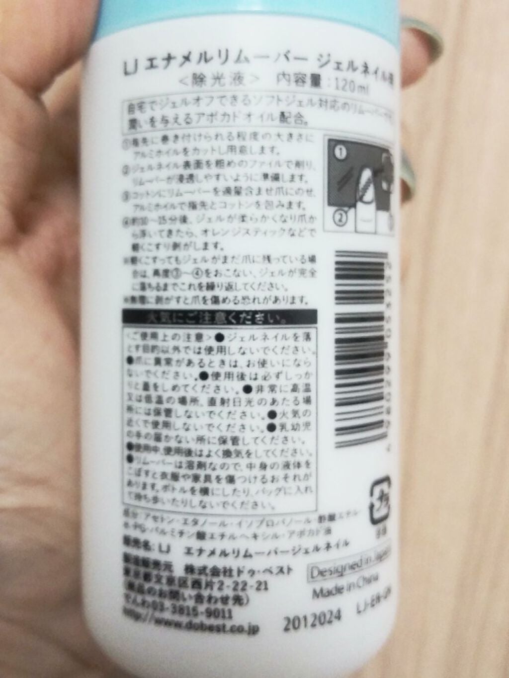 LJ エナメルリムーバー ジェルネイル用/セリア/除光液を使ったクチコミ(2枚目)