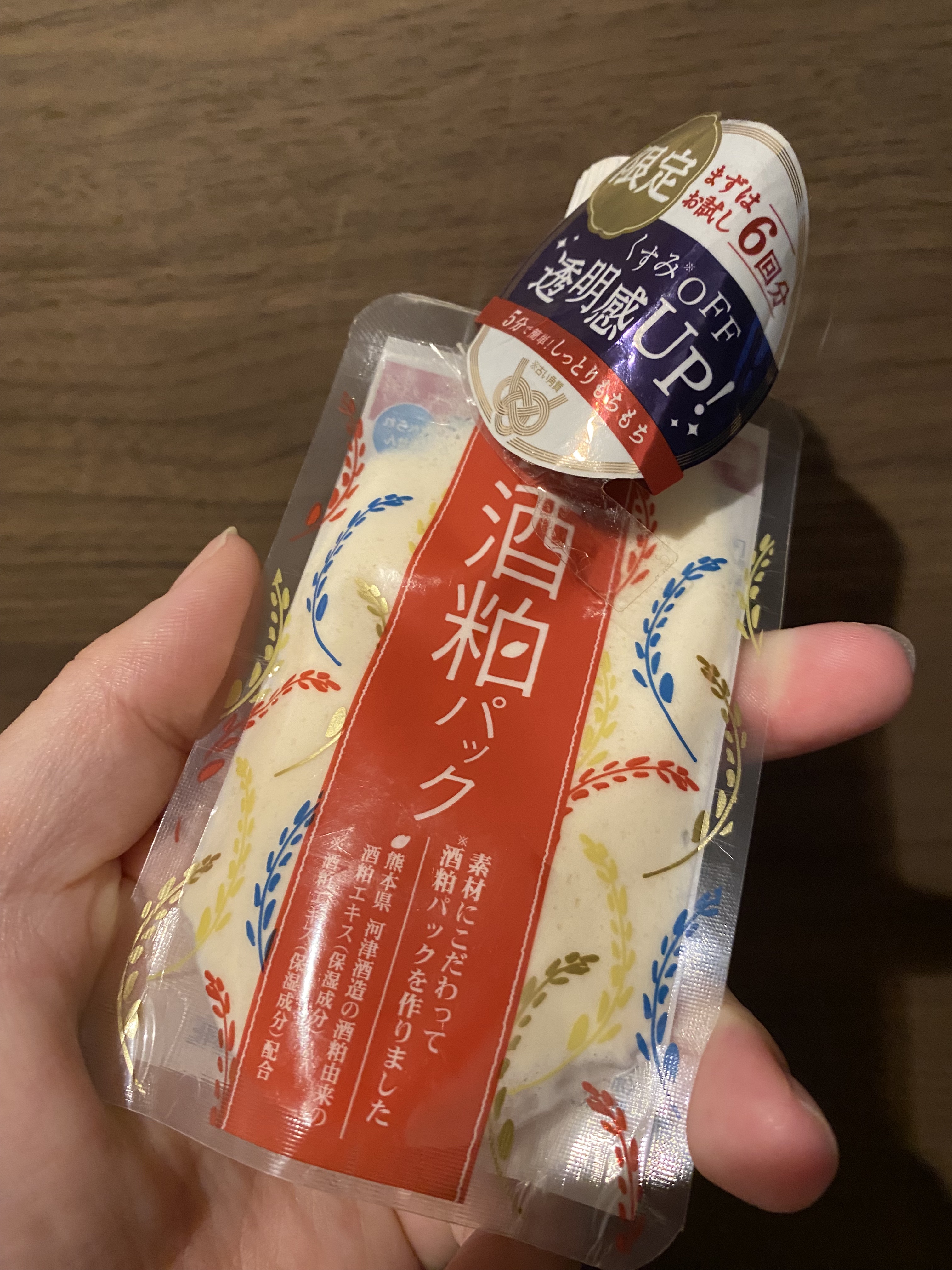 ワフードメイド 酒粕パック/pdc/洗い流すパック・マスクを使ったクチコミ（1枚目）