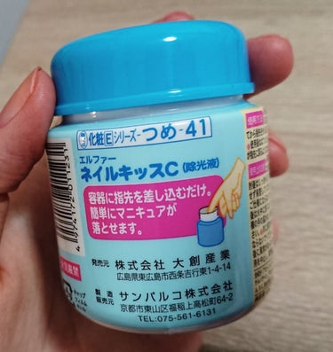 エルファー ネイルキッスC/DAISO/除光液を使ったクチコミ（2枚目）