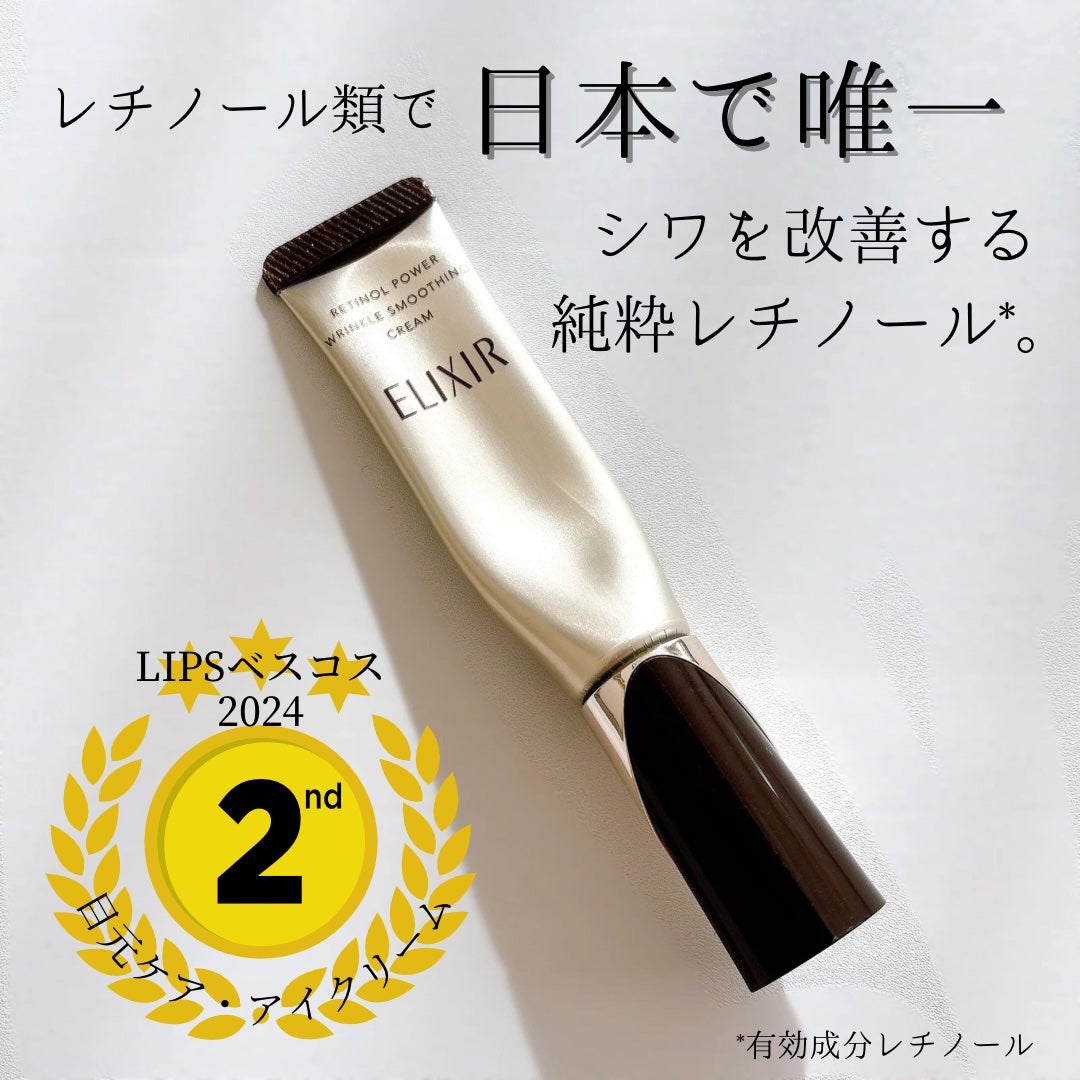 レチノパワー リンクルクリーム /エリクシール/アイケア・アイクリームを使ったクチコミ(1枚目)