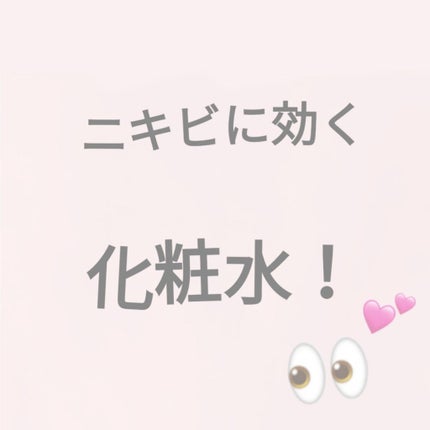 明色美顔水 薬用化粧水/美顔/化粧水を使ったクチコミ(1枚目)