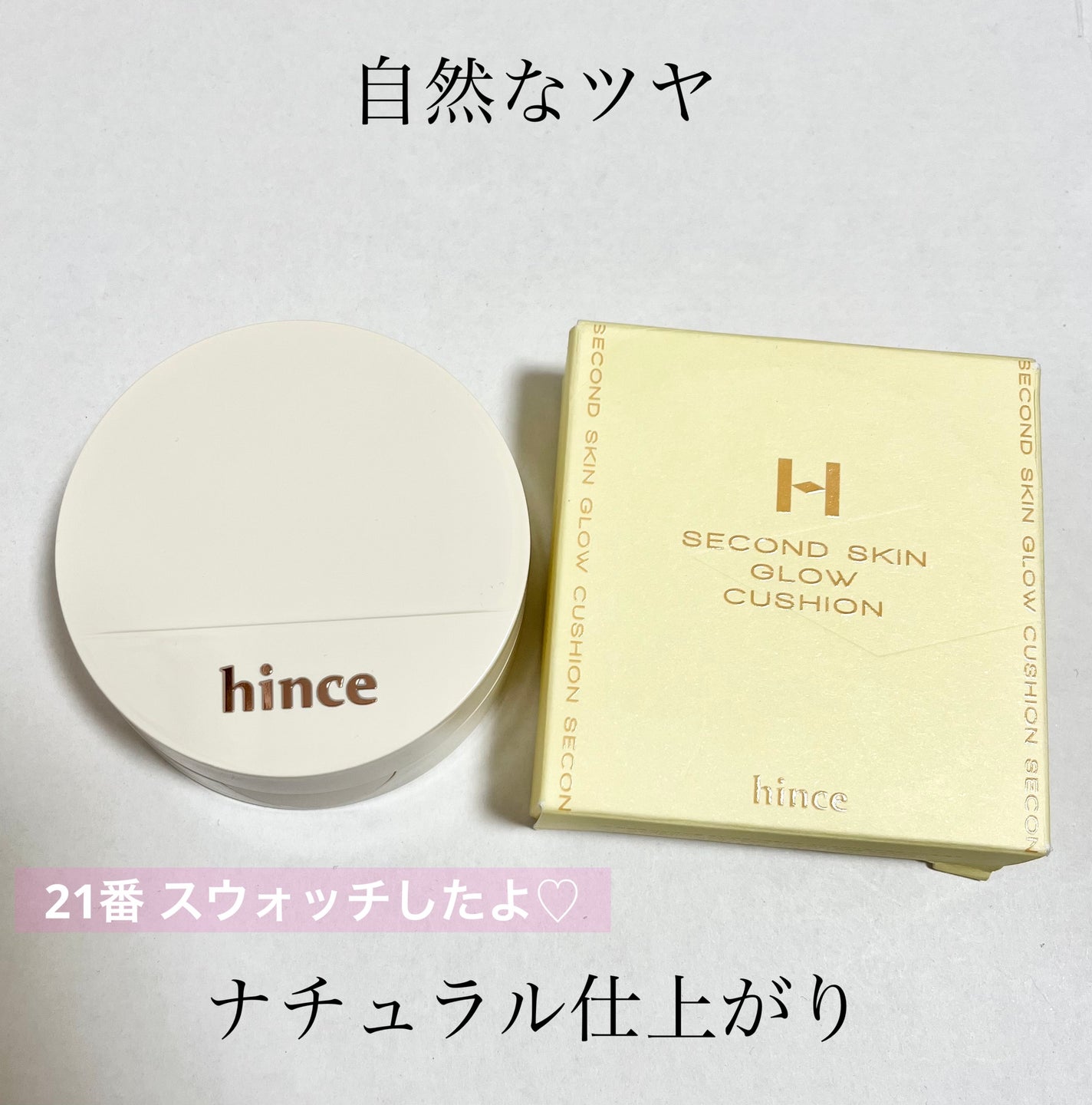 セカンドスキングロウクッション/hince/クッションファンデーションを使ったクチコミ(1枚目)