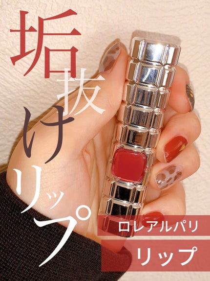 シャインオン/ロレアル パリ/口紅を使ったクチコミ(1枚目)