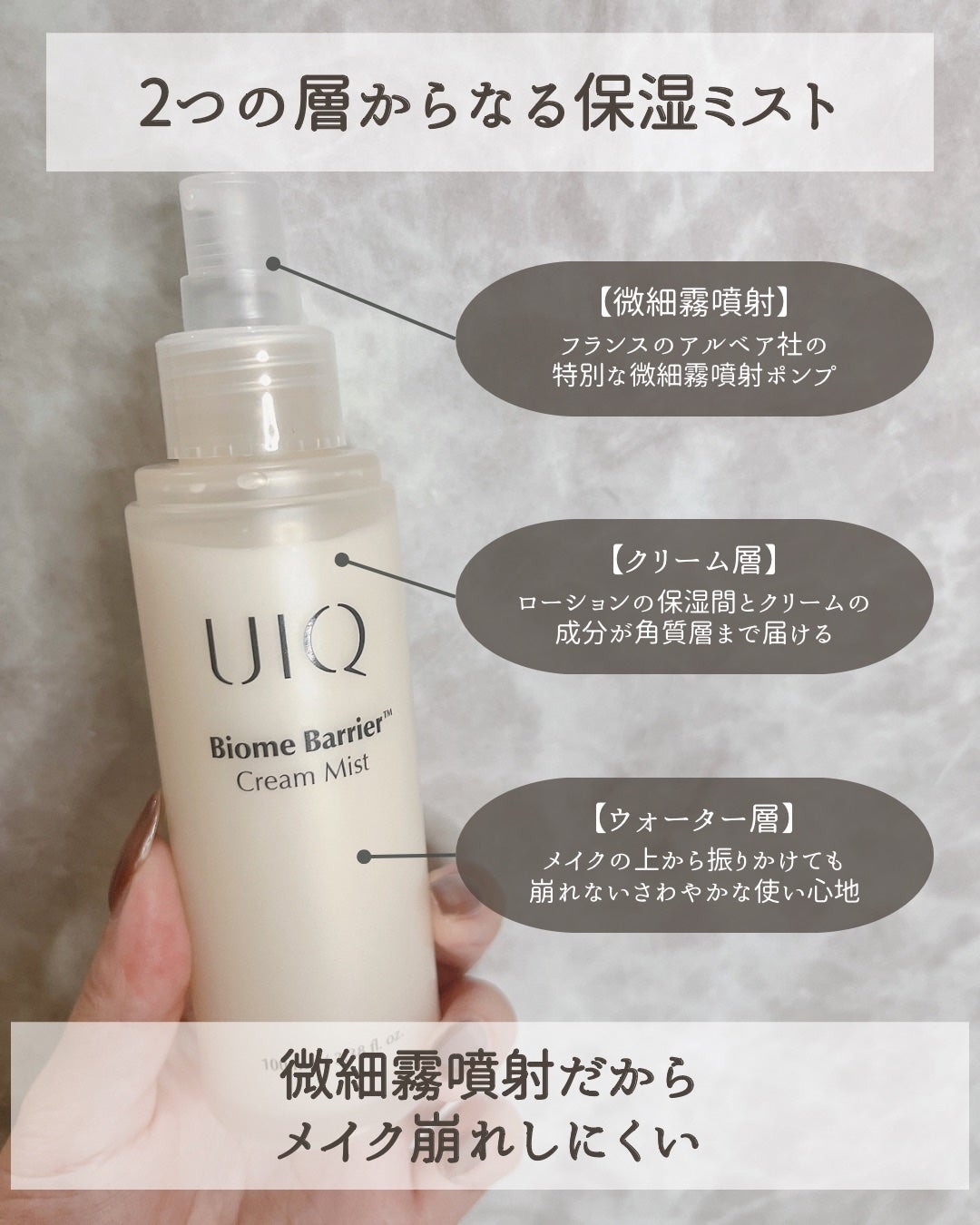 バイオームバリア クリームミスト/UIQ/ミスト状化粧水を使ったクチコミ(3枚目)
