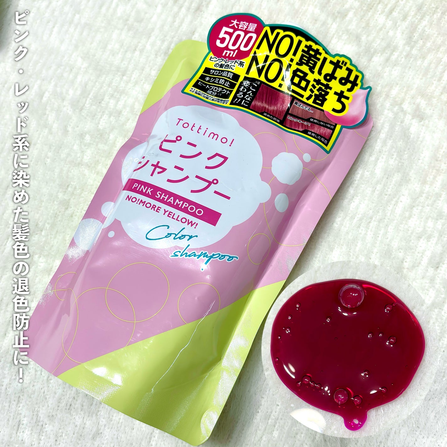 ピンクシャンプー No!More!Yellow! /アイケイ/市販シャンプーを使ったクチコミ(3枚目)