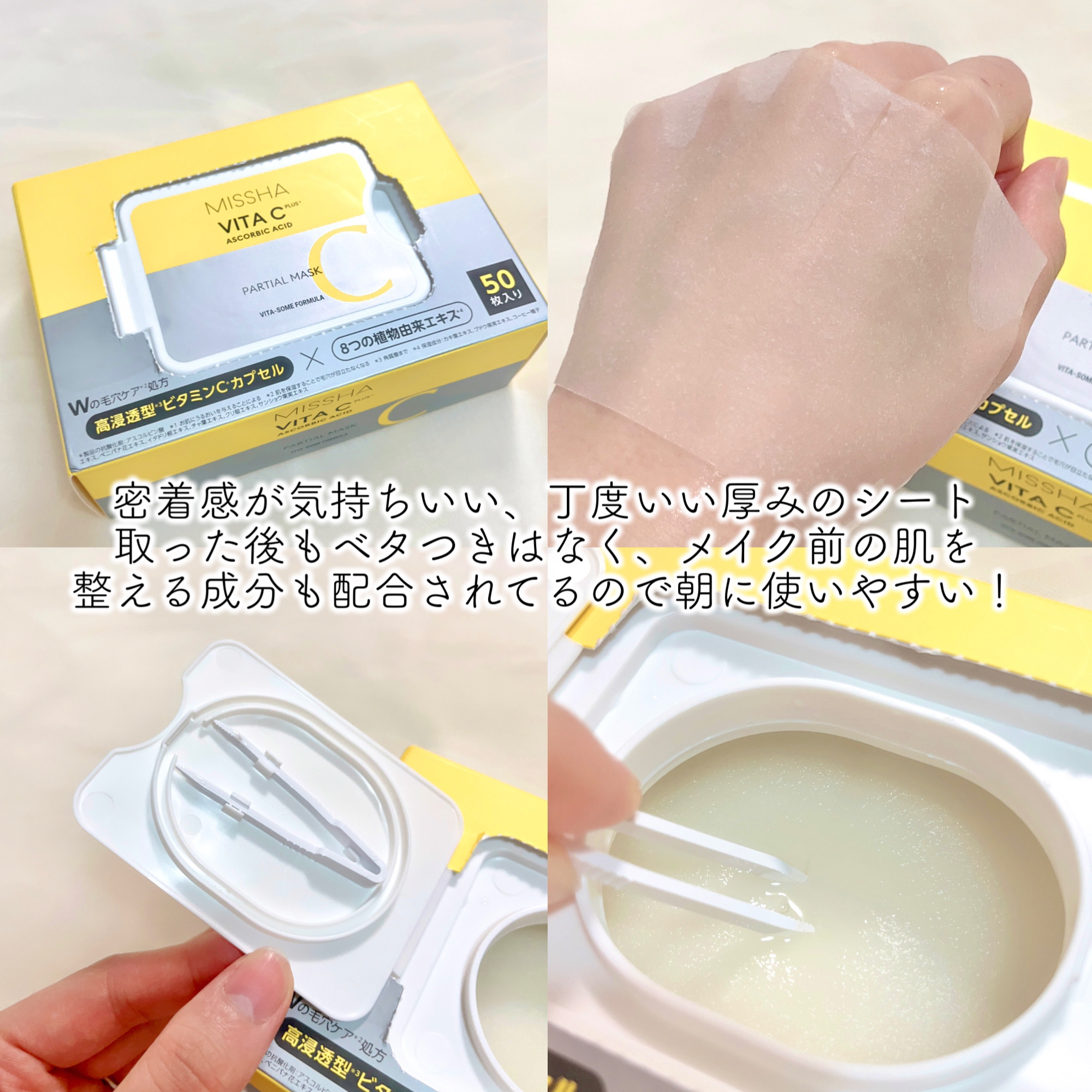 ミシャ ビタシープラス クイックマスク/MISSHA/シートマスク・パックを使ったクチコミ（3枚目）