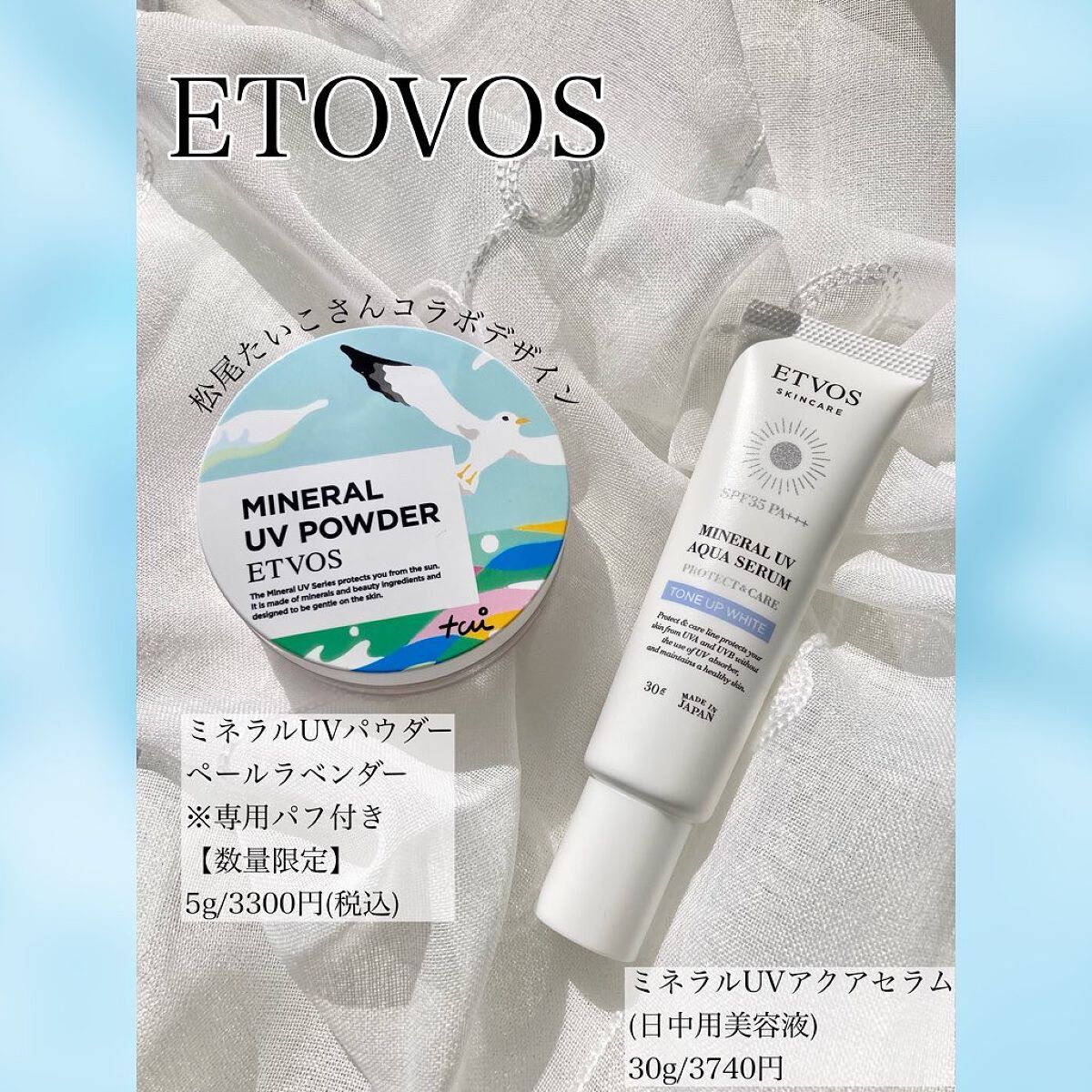 ミネラルUVアクアセラム/エトヴォス/美容液を使ったクチコミ(1枚目)