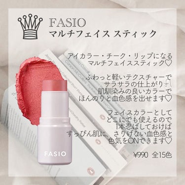 マルチフェイス スティック 05 Fresh Berry/FASIO/ジェル・クリームチークを使ったクチコミ（3枚目）