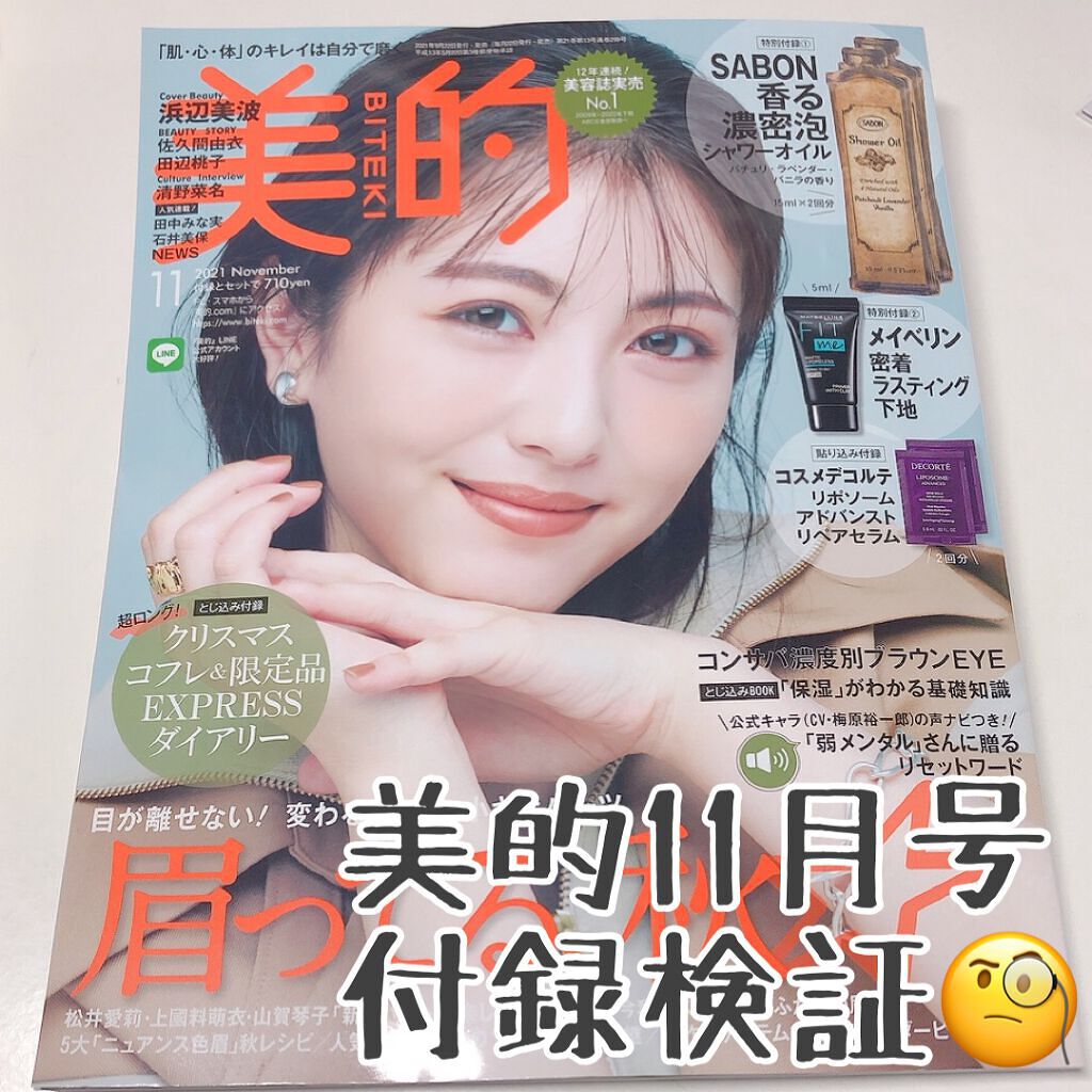 美的 2021年11月号/美的/雑誌を使ったクチコミ（1枚目）