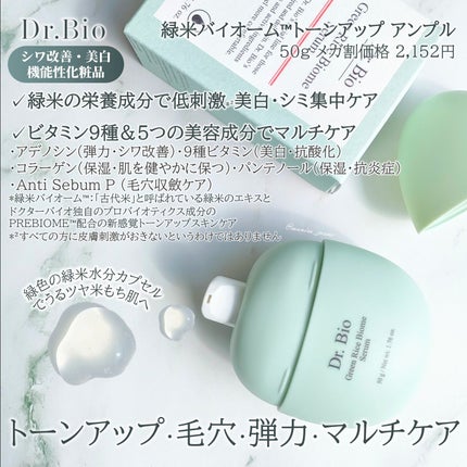 緑米バイオーム™トーンアップツヤアンプル/Dr.Bio/美容液を使ったクチコミ(4枚目)