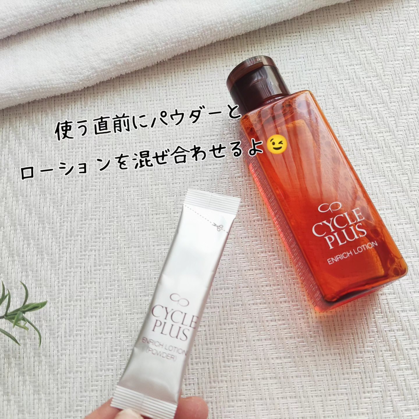 エンリッチ ローション/サイクルプラス/化粧水を使ったクチコミ（3枚目）