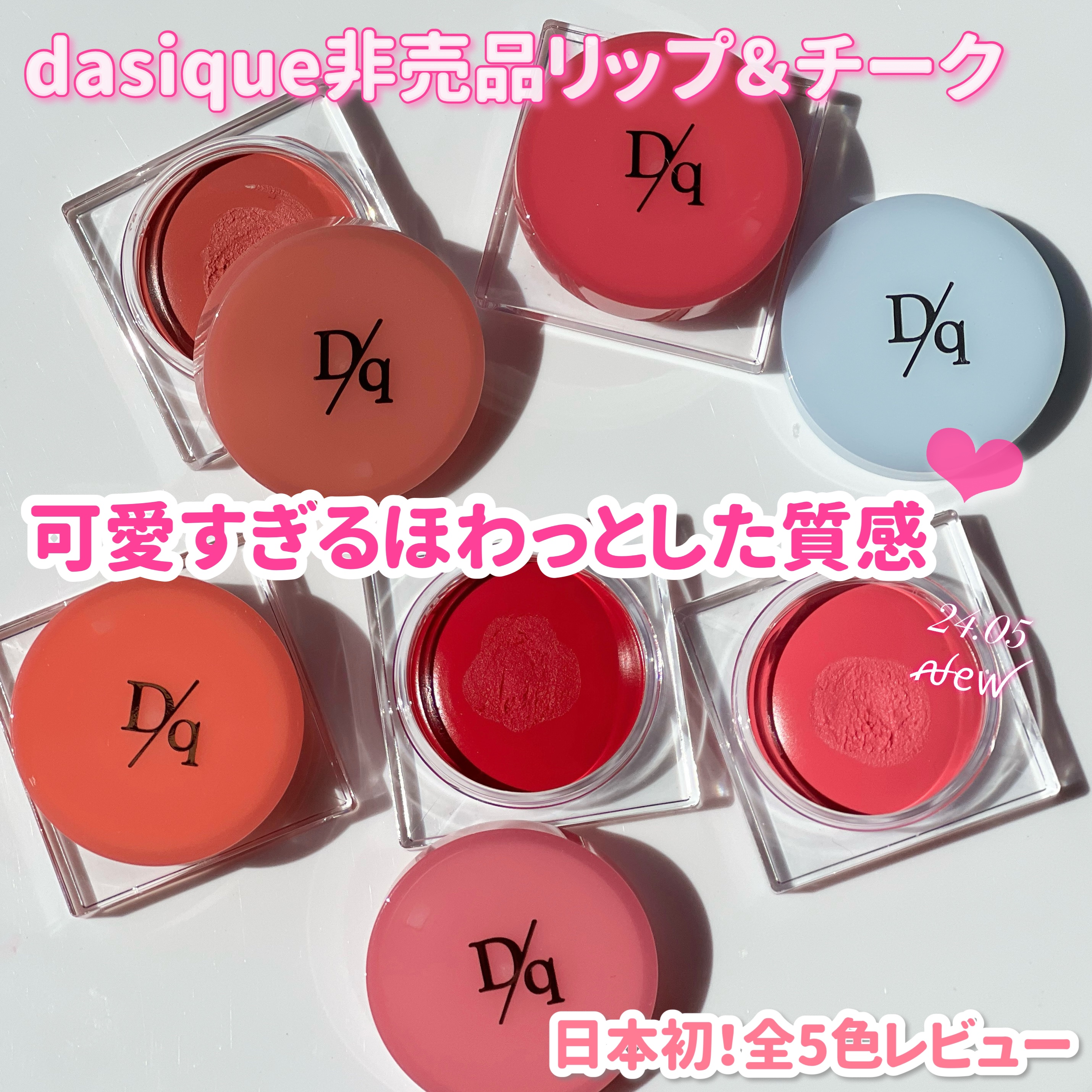 スフレカラーポット/dasique/口紅を使ったクチコミ（1枚目）