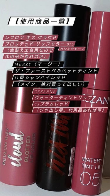 キス クラウド ブロッテッド リップ カラー 015 カシミア モーブ/REVLON/口紅を使ったクチコミ（2枚目）