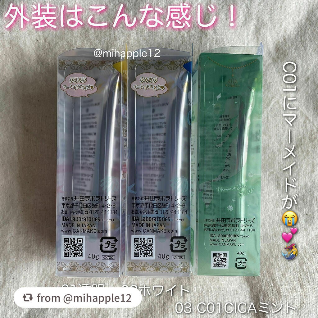 マーメイドスキンジェルUV/キャンメイク/日焼け止めジェルを使ったクチコミ(9枚目)