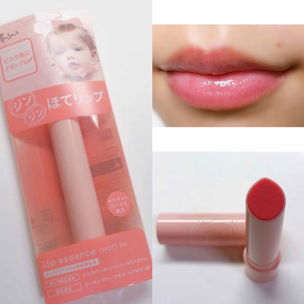エテュセ リップエッセンス ホット/ettusais/リップ美容液を使ったクチコミ(2枚目)