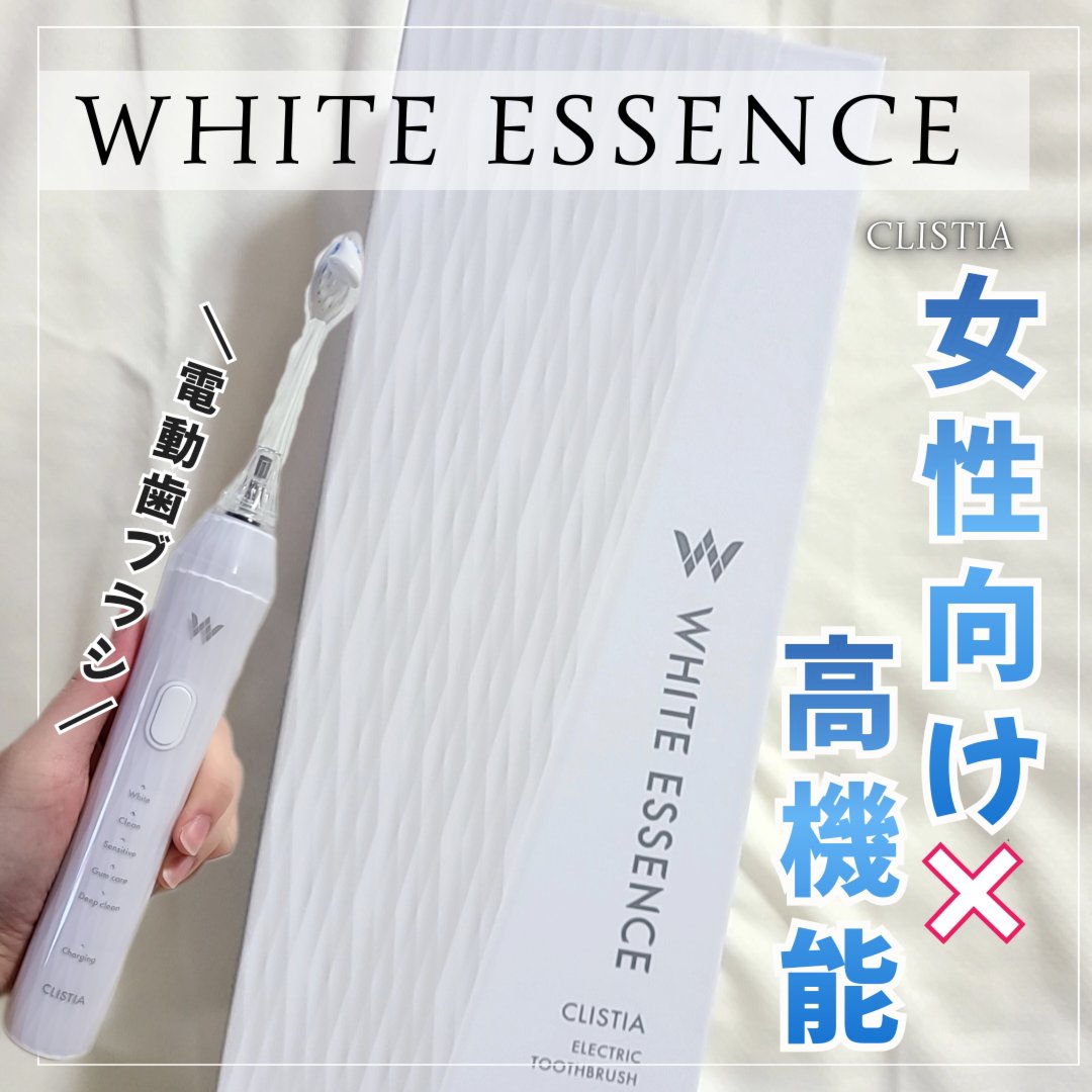 ホワイトエッセンス CLISTIAのクチコミ「ホワイトエッセンス
▷クリスティア

軽量で振動が強すぎずやさしい磨き心地の
電動歯ブラシ🤍
.....」（1枚目）