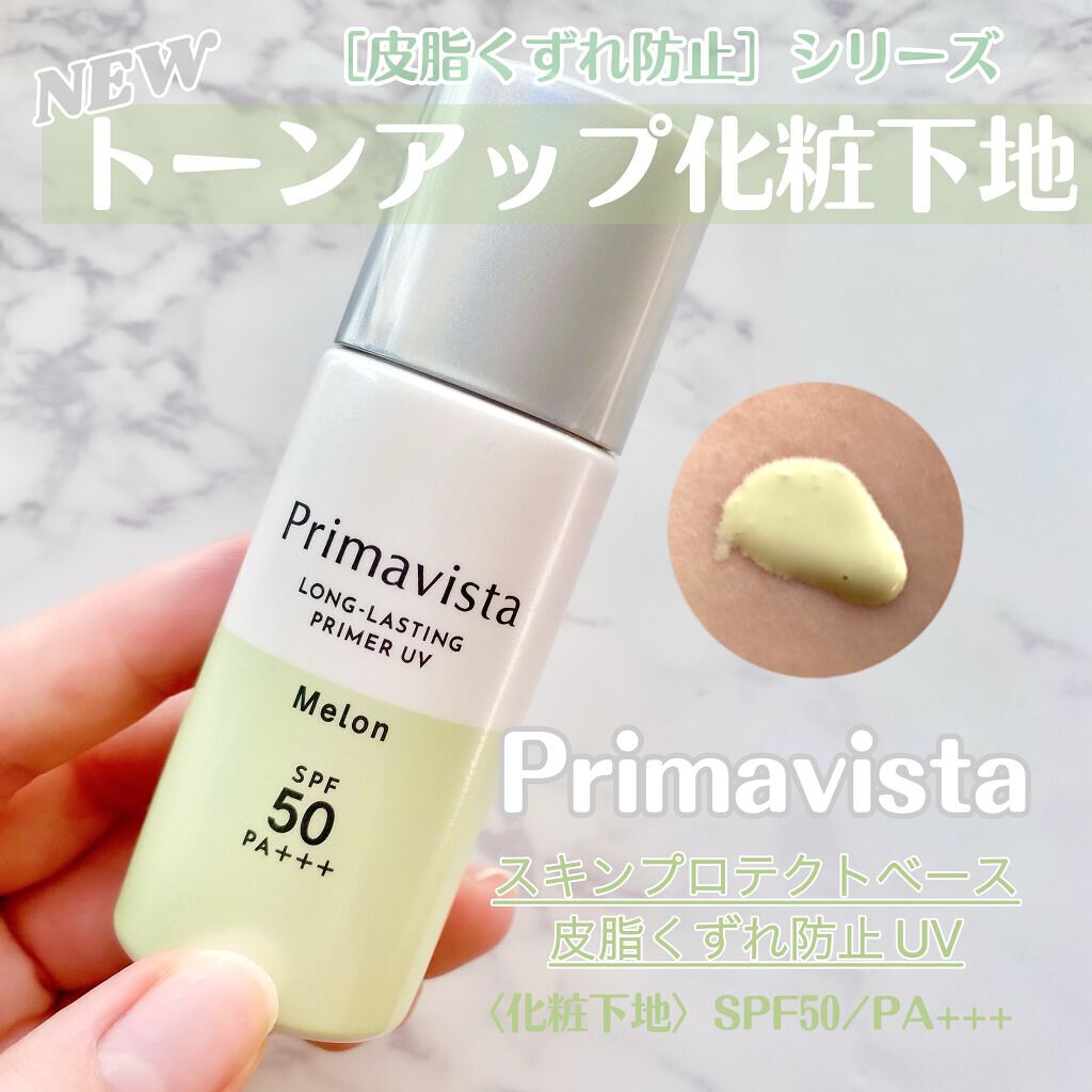 プリマヴィスタスキンプロテクトベース皮脂くずれ防止化粧下地レギュラー UV