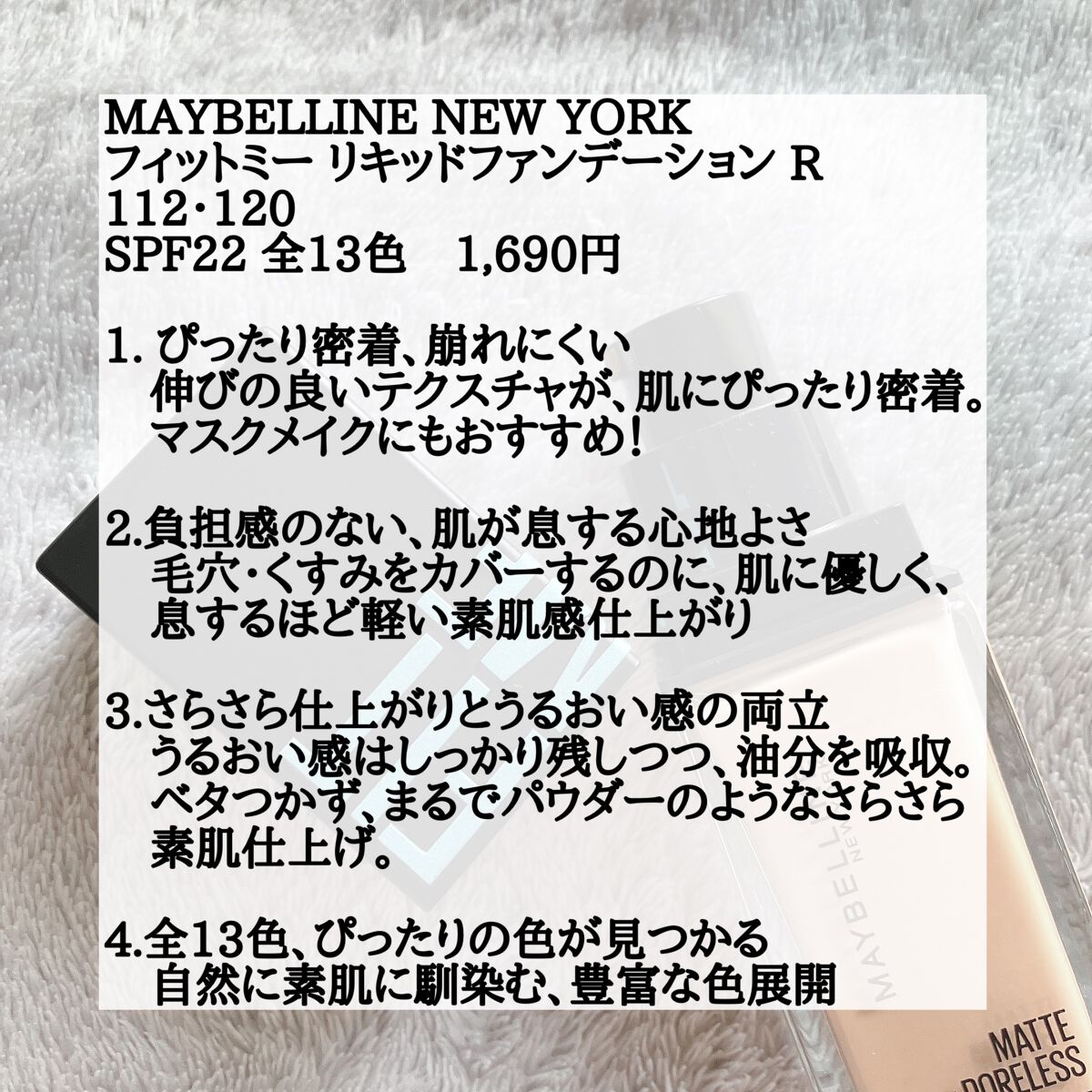 フィットミー リキッドファンデーション R/MAYBELLINE NEW YORK/リキッドファンデーションを使ったクチコミ（2枚目）