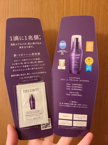 モイスチュア リポソーム|DECORTÉを使った口コミ 「もうなんかスゴい ...