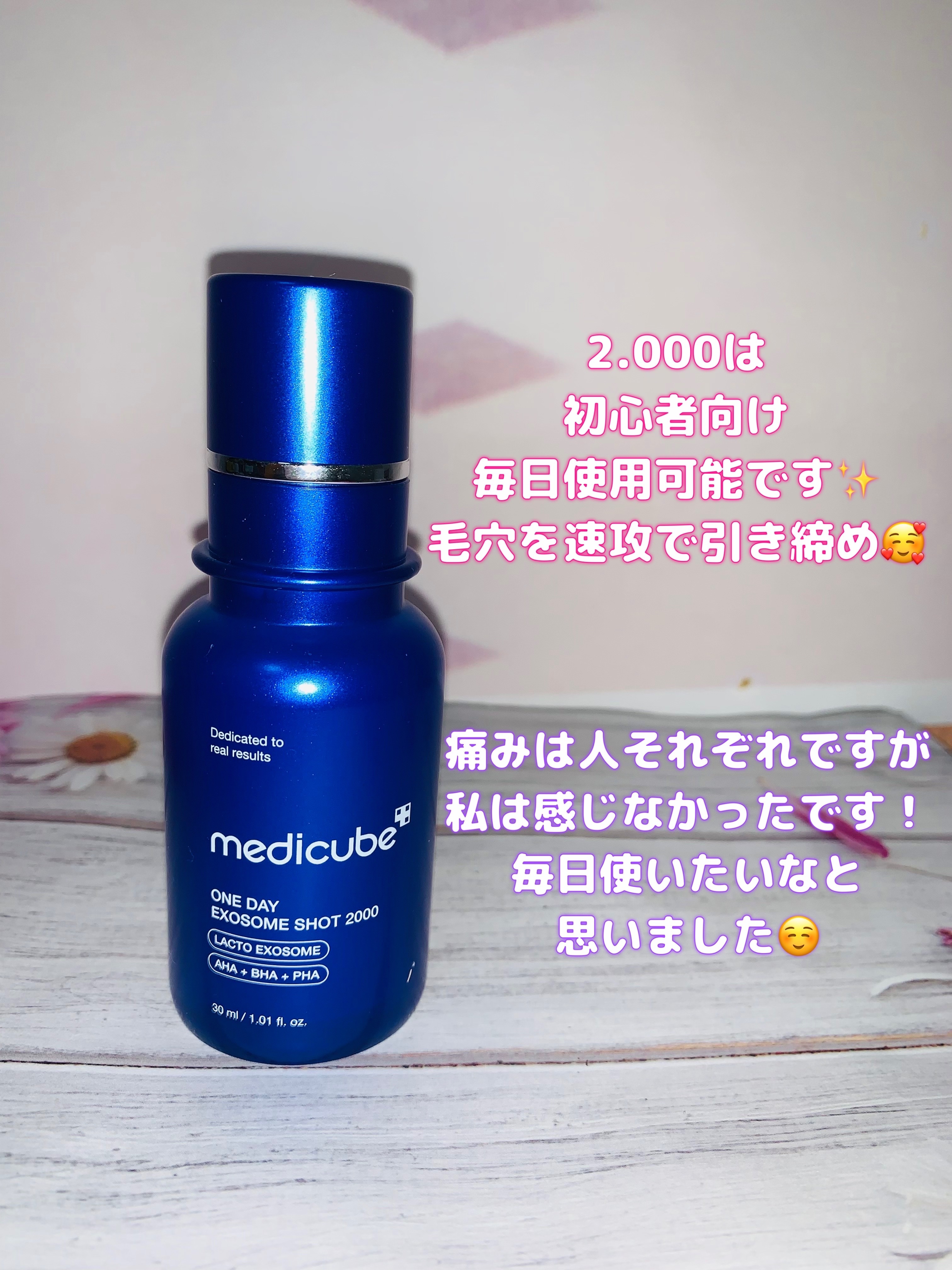 MEDICUBEの美容液 ゼロ1DAYエクソソームショット2000他、1商品を使った