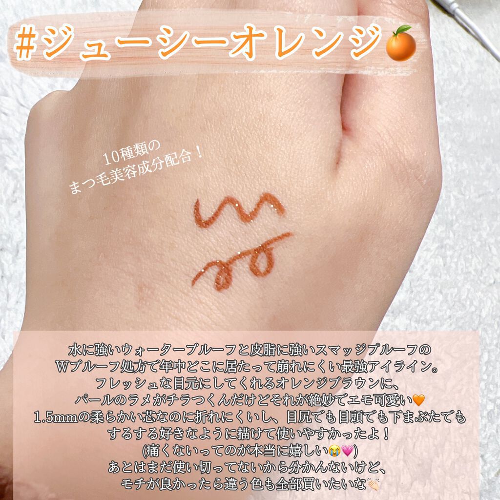 ニュアンスジェルアイライナーWP オレンジブラウン/キングダム/ジェルアイライナーを使ったクチコミ（2枚目）