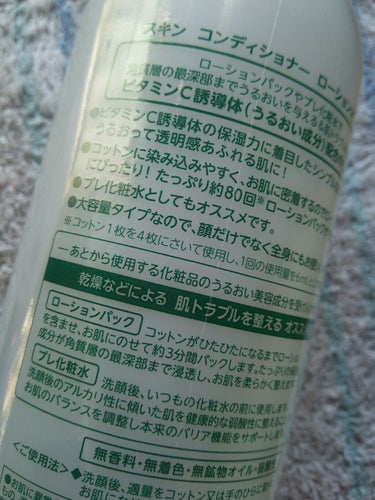 ローションVC（ビタミンC誘導体）/スキン コンディショナー/化粧水を使ったクチコミ（2枚目）