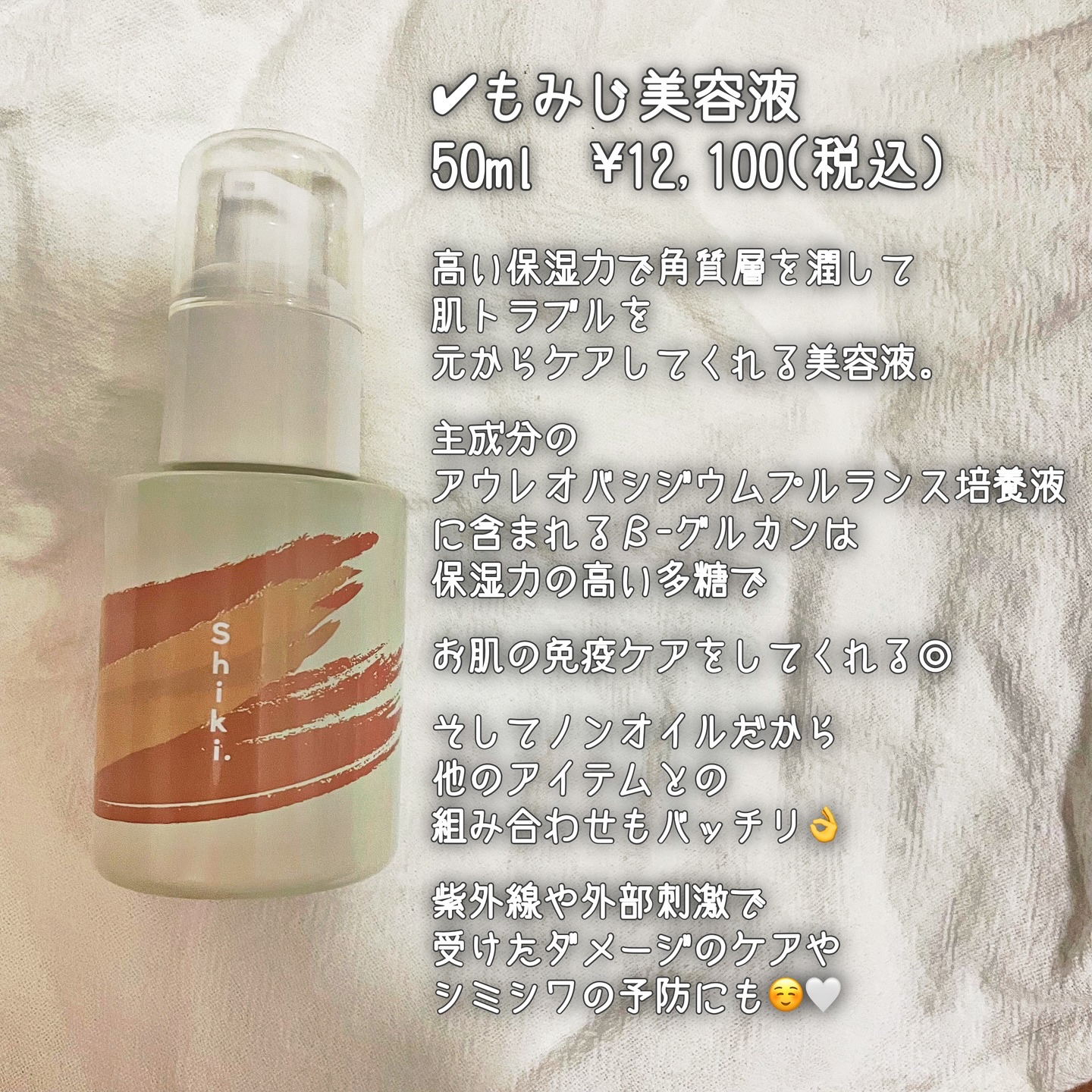 もみじ（美容液）/Shiki./美容液を使ったクチコミ（3枚目）