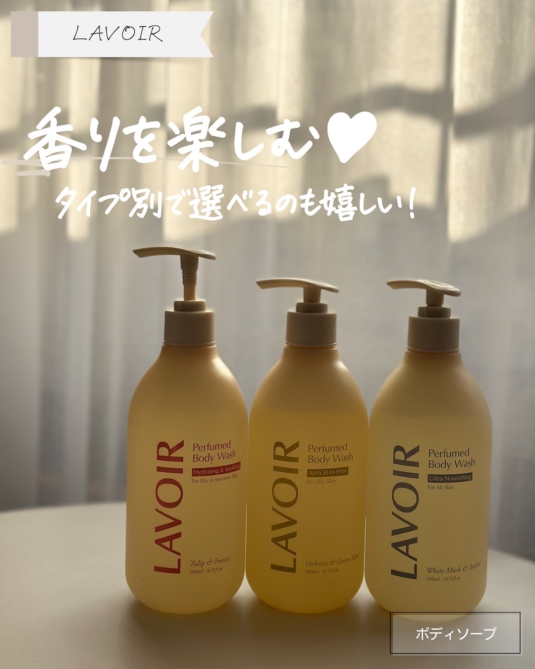 パフューム ボディウォッシュ ホワイトムスク&アンバー/LAVOIR/ボディソープを使ったクチコミ（1枚目）