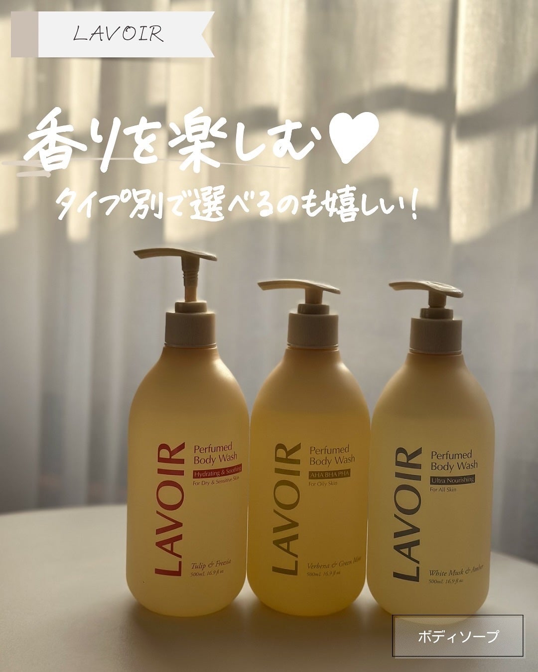 パフューム ボディウォッシュ ホワイトムスク&アンバー/LAVOIR/ボディソープを使ったクチコミ(1枚目)