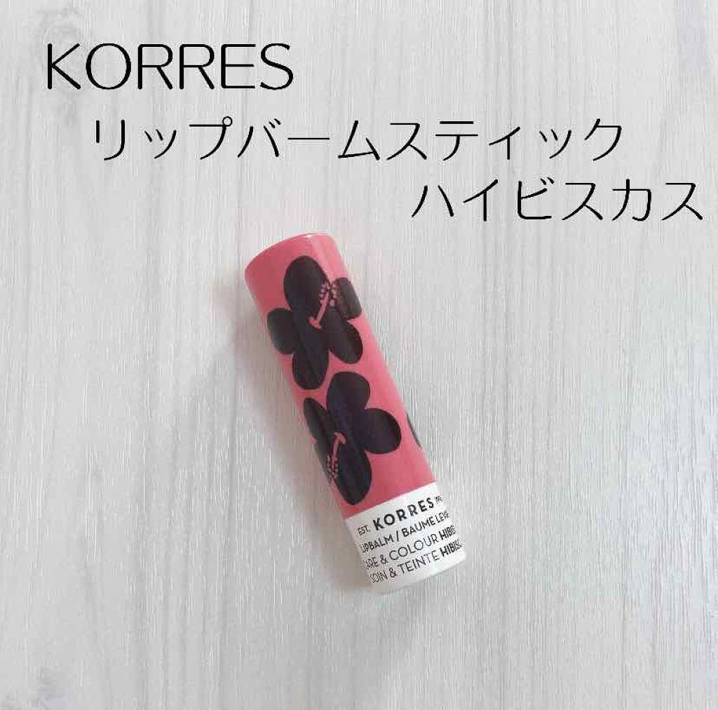 リップバームスティック/KORRES/リップケアを使ったクチコミ（1枚目）