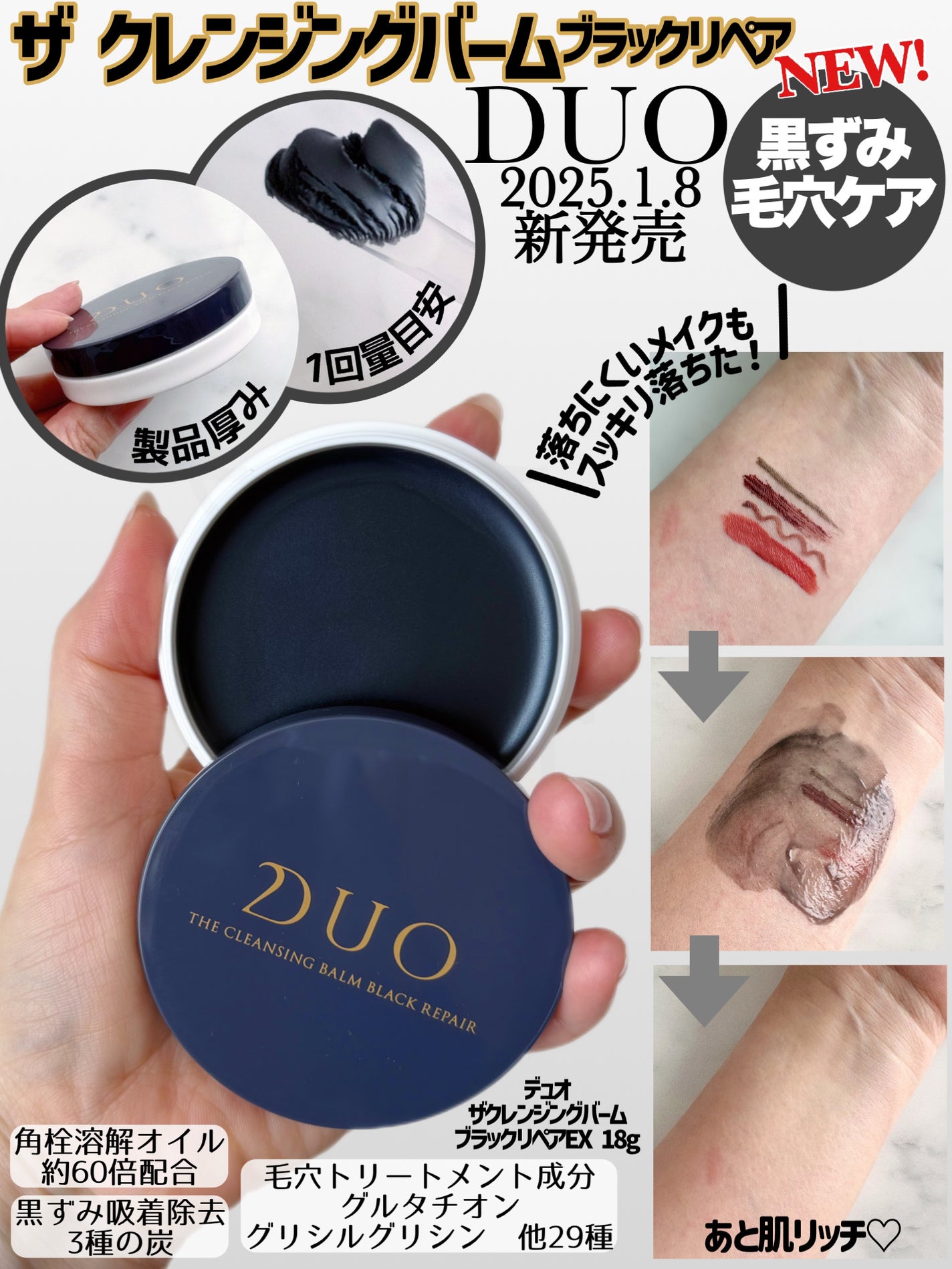 デュオ ザ クレンジングバーム ブラックリペア/DUO/クレンジングバームを使ったクチコミ(1枚目)