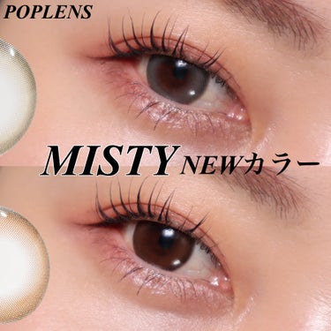 ⁡
POPLENS 
⁡
ミスティからNEWカラー✨
⁡
ミスティアッシュグレー
...アッシュ系グレーカラー👀
⁡
ミスティナチュラルチョコ
...ダークなチョコカラー👀
⁡
1DAY
DIA 14.