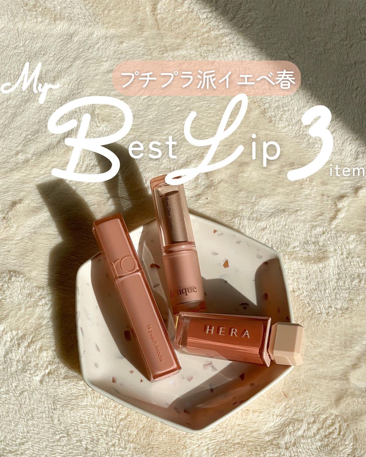 センシュアルスパイシーヌードグロス/HERA/リップグロスを使ったクチコミ(1枚目)