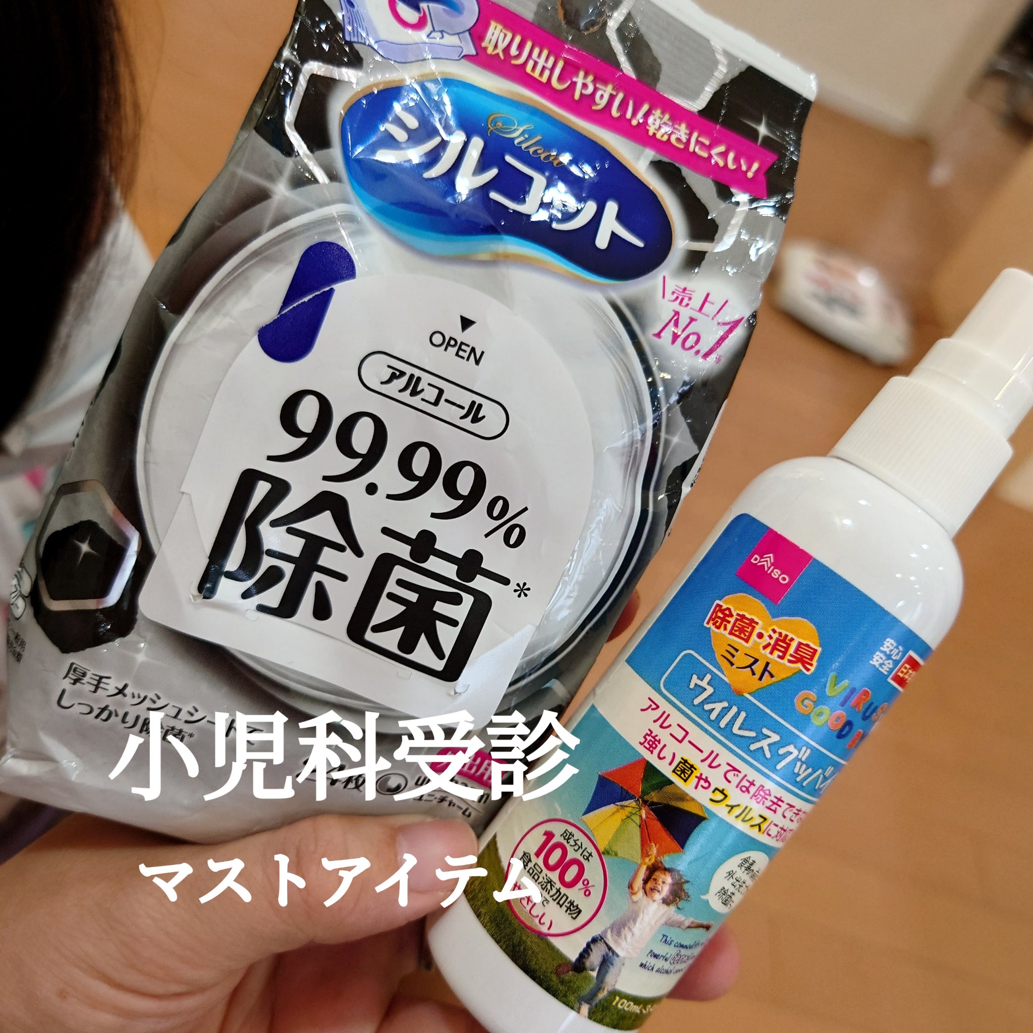 ウイルスグッバイ/DAISO/その他を使ったクチコミ（1枚目）