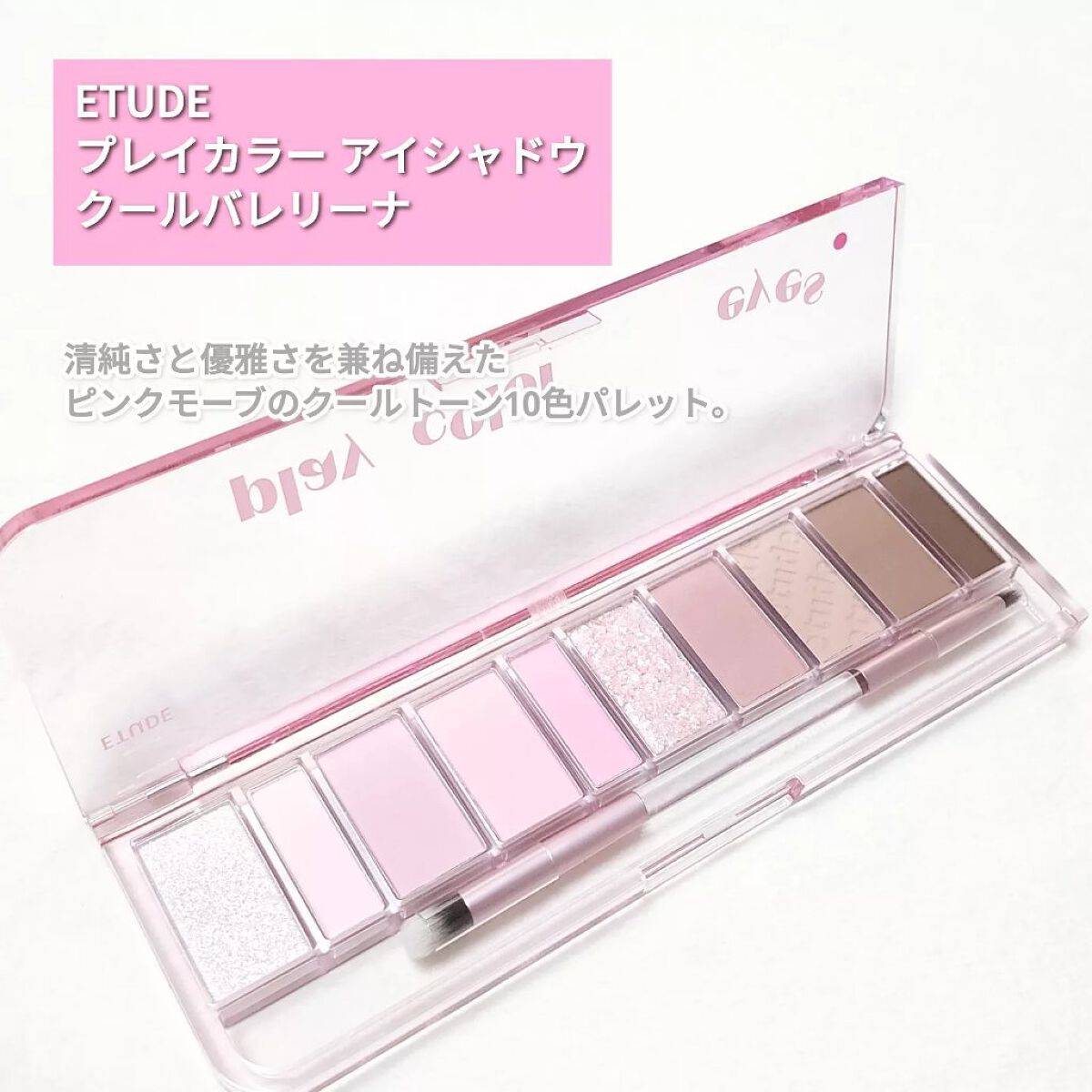 プレイカラー アイシャドウ/ETUDE/アイシャドウパレットを使ったクチコミ（2枚目）
