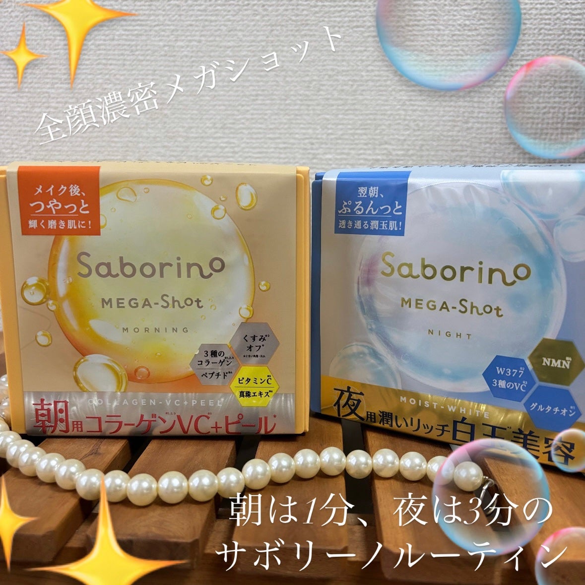 サボリーノ メガショット 朝用ツヤピールマスク CC/サボリーノ/シートマスク・パックを使ったクチコミ(1枚目)