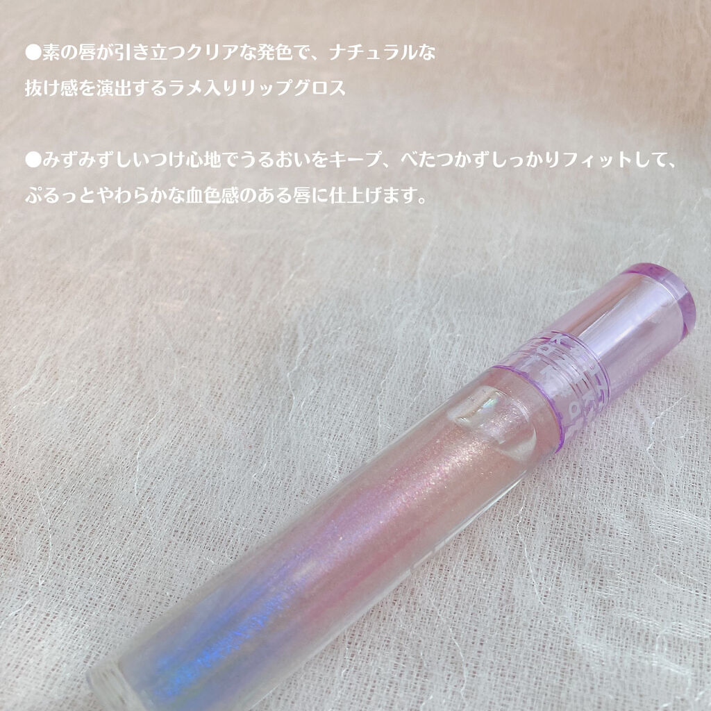 ドリーミーリップグロス/aZTK/リップグロスを使ったクチコミ（3枚目）