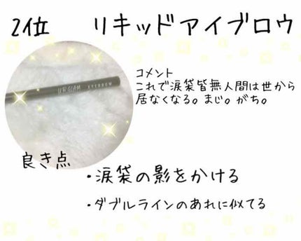リキッドアイブロウ/U R GLAM/リキッドアイブロウを使ったクチコミ(3枚目)