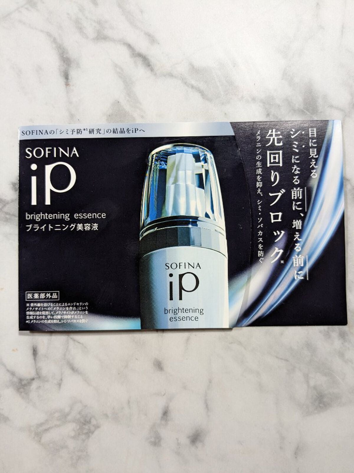 ソフィーナ iP ブライトニング美容液 | 本体 40g / SOFINA iP